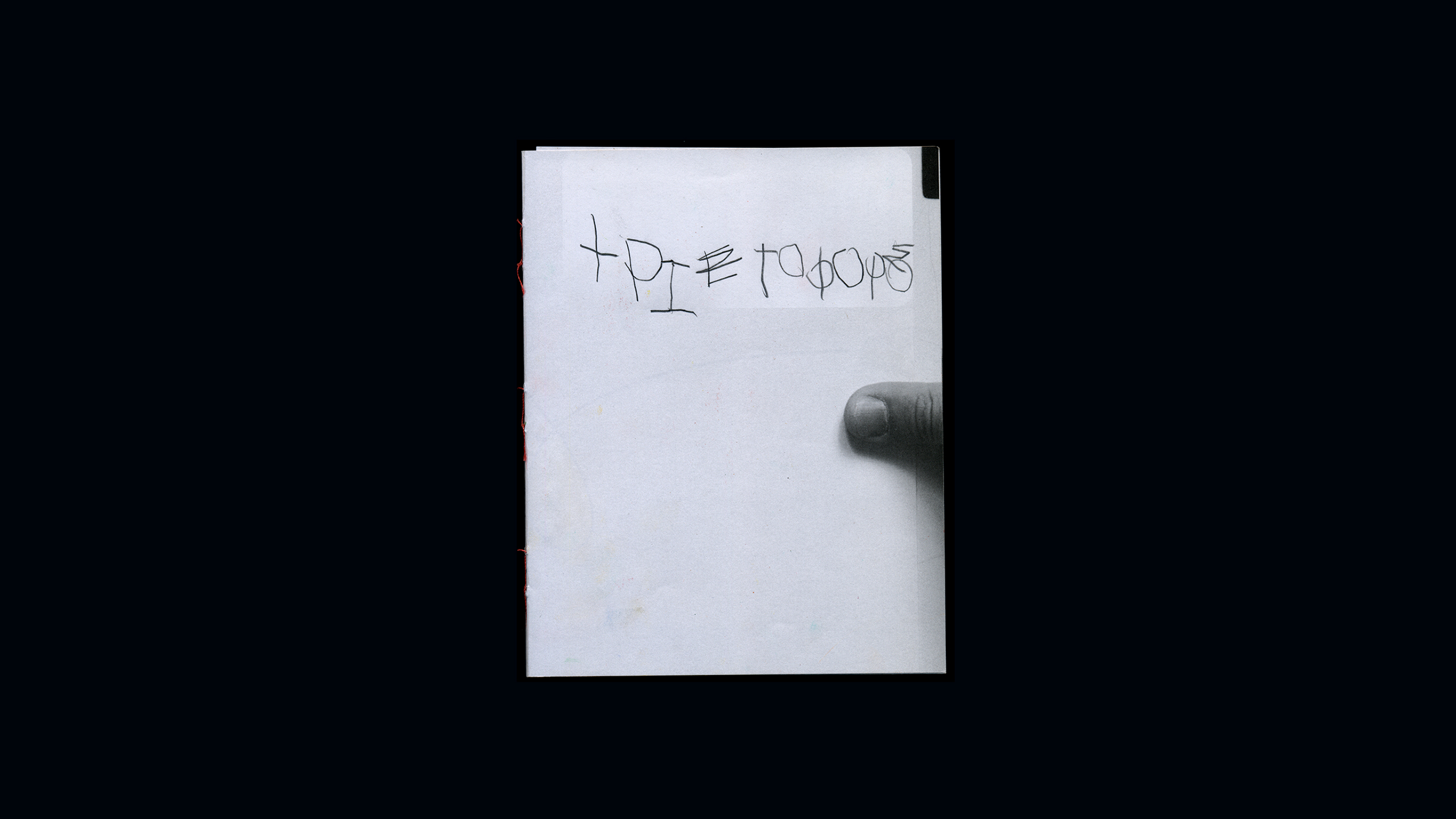 Looping. A Book for Children – Workshop ~ Christos Lialios ~ 13th Nursery School of Athens