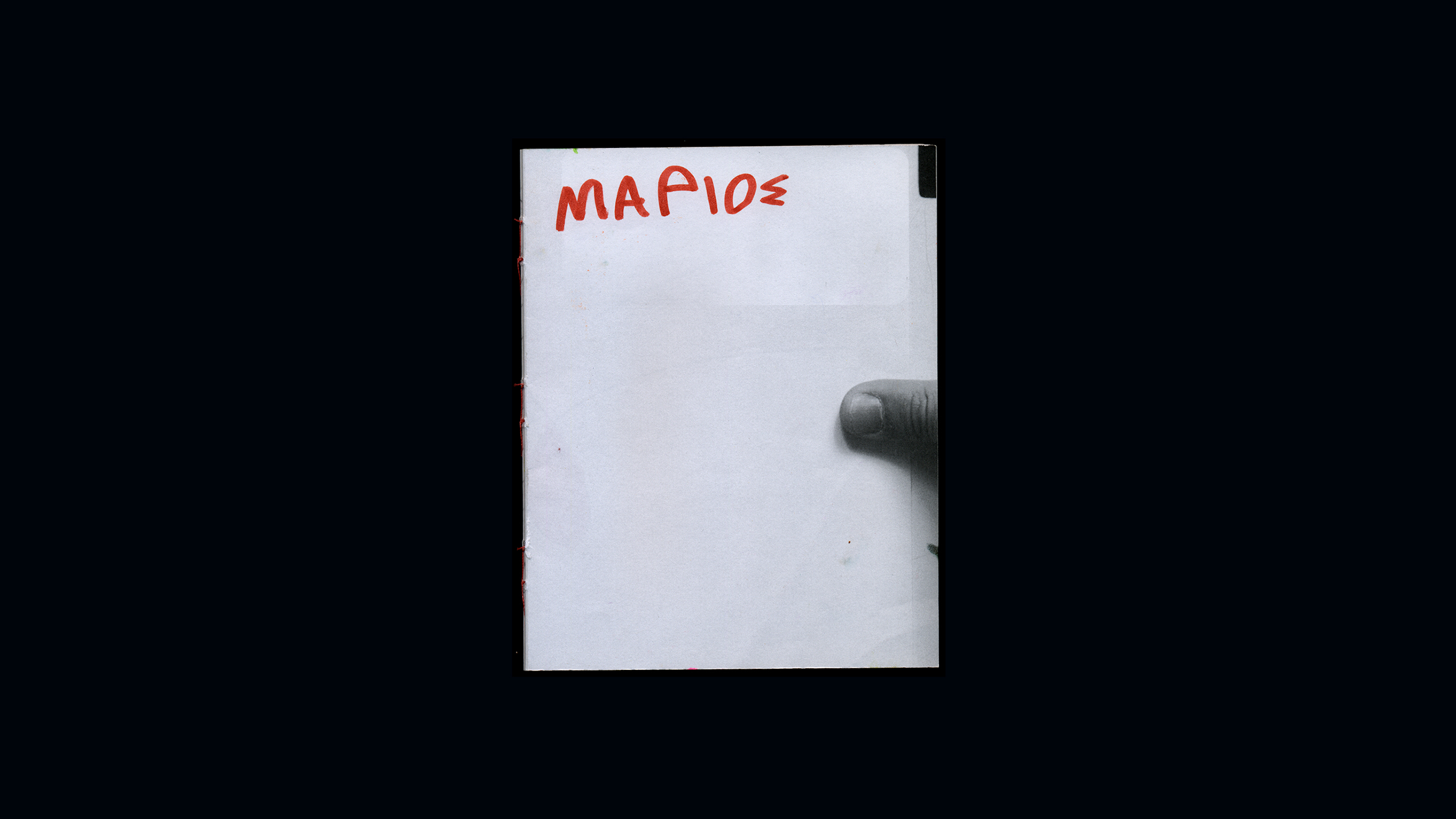 Looping. A Book for Children – Workshop ~ Christos Lialios ~ 13th Nursery School of Athens